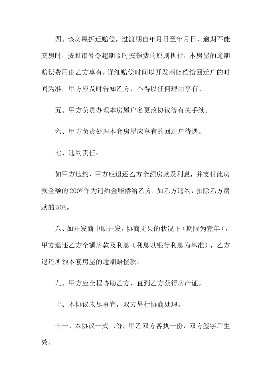 回迁房房屋买卖合同_第2页