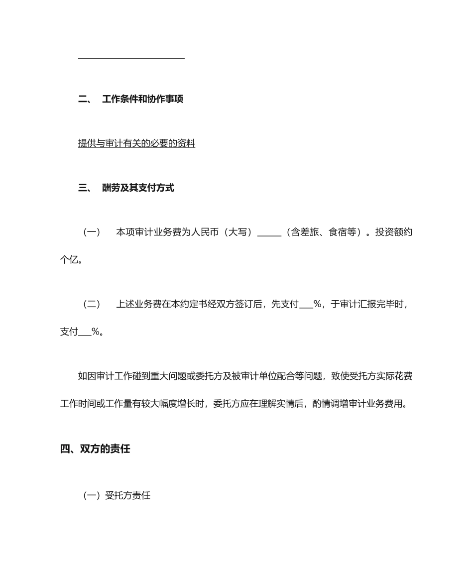 财务咨询服务合同_第2页