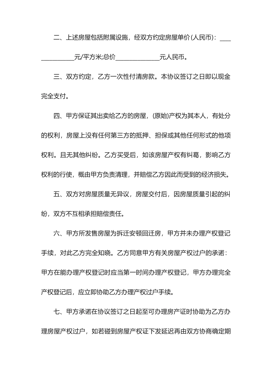 回迁房房屋买卖合同范本_第2页