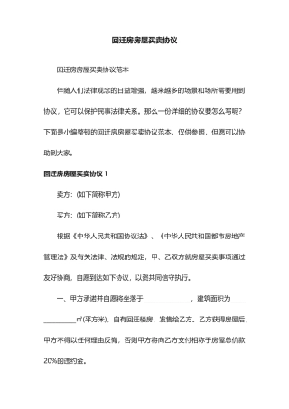 回迁房房屋买卖合同范本