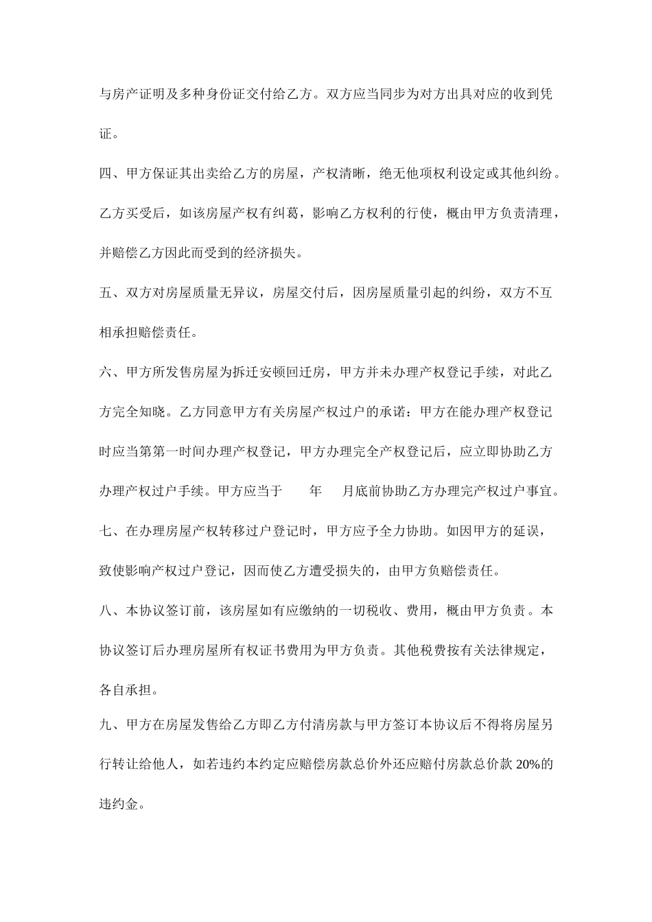 回迁房房屋买卖合同新_第2页