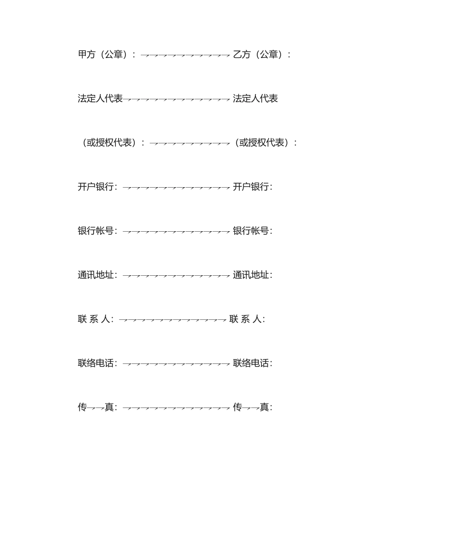 采购合同补充协议_第2页