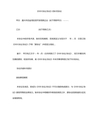 采购合同补充协议