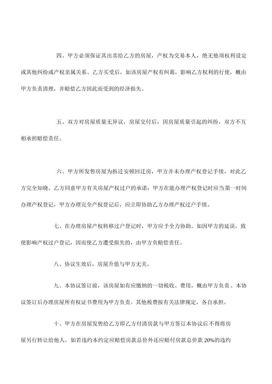 回迁房房屋买卖合同最新_第2页