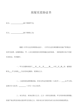 回迁房房屋买卖合同最新