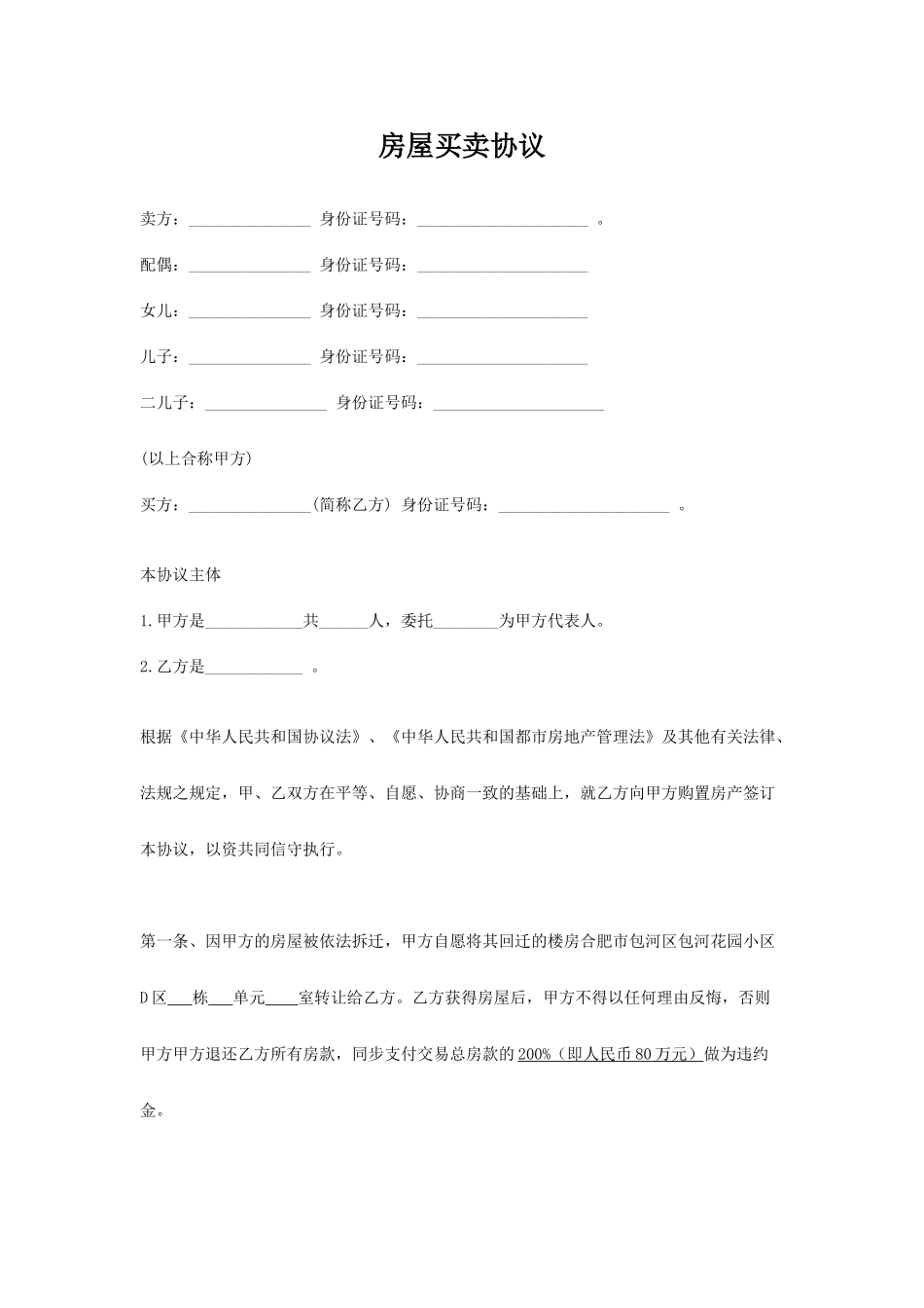 回迁房买卖合同_第1页