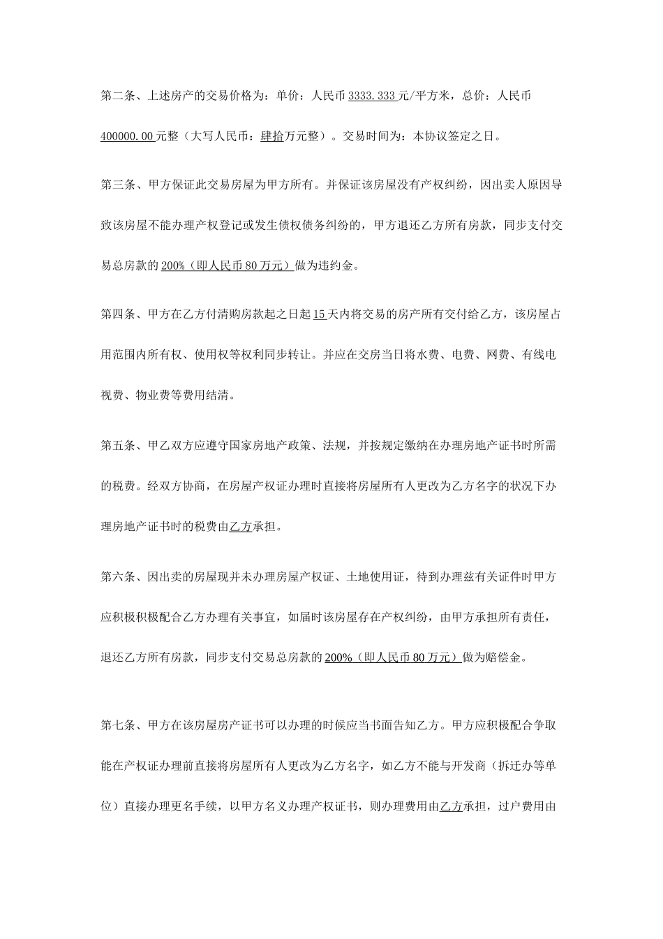 回迁房买卖合同_第2页