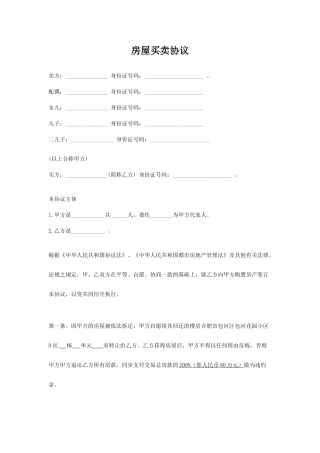 回迁房买卖合同