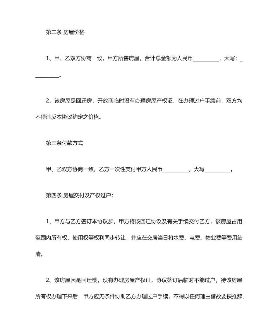 回迁房买卖合同标准版_第2页