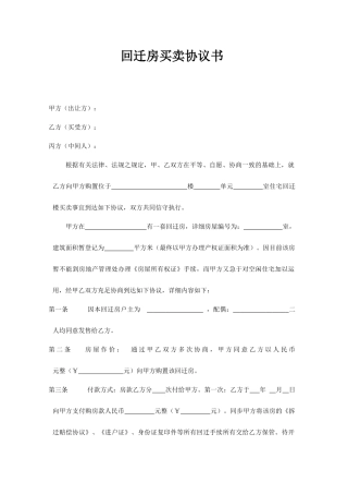 回迁房买卖合同书