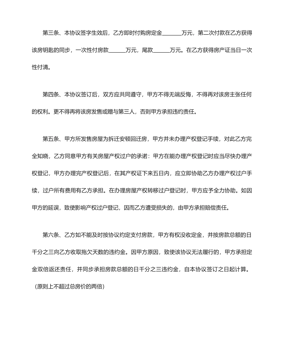 回迁房买卖合同协议_第2页