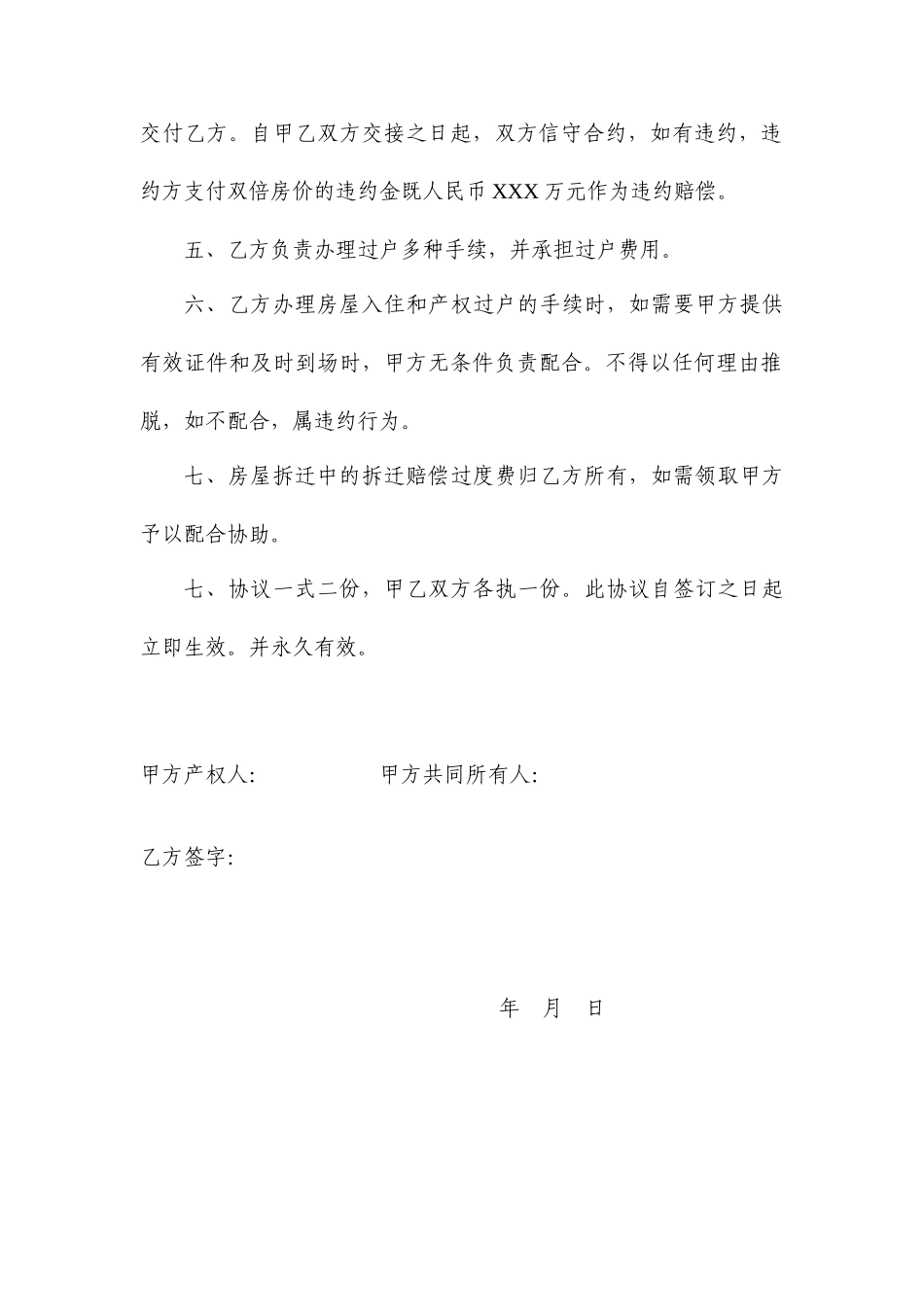 回迁房屋买卖合同_第2页