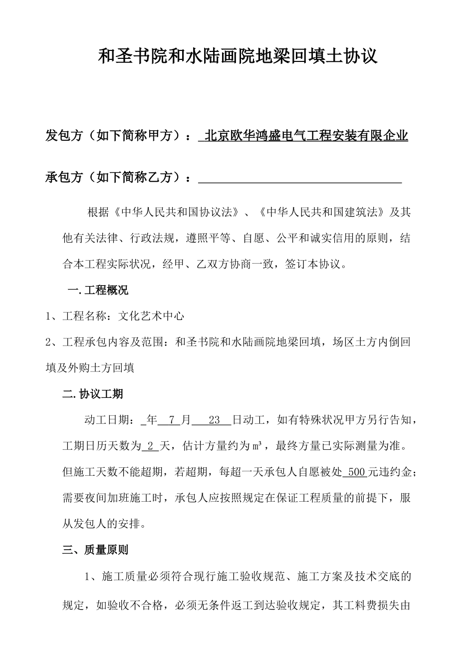 回填土施工合同_第1页