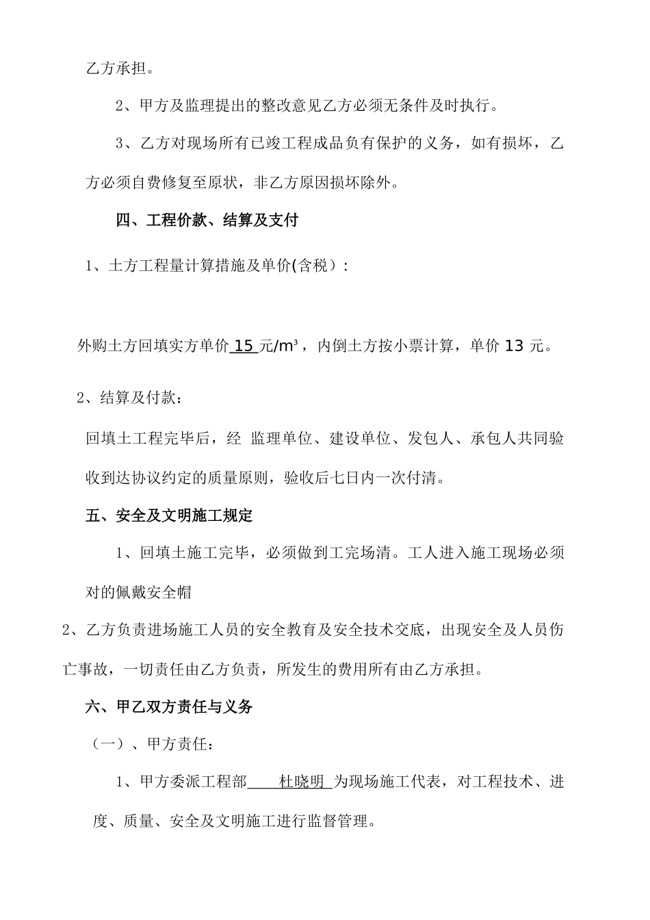 回填土施工合同_第2页