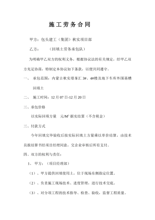回填土施工劳务合同