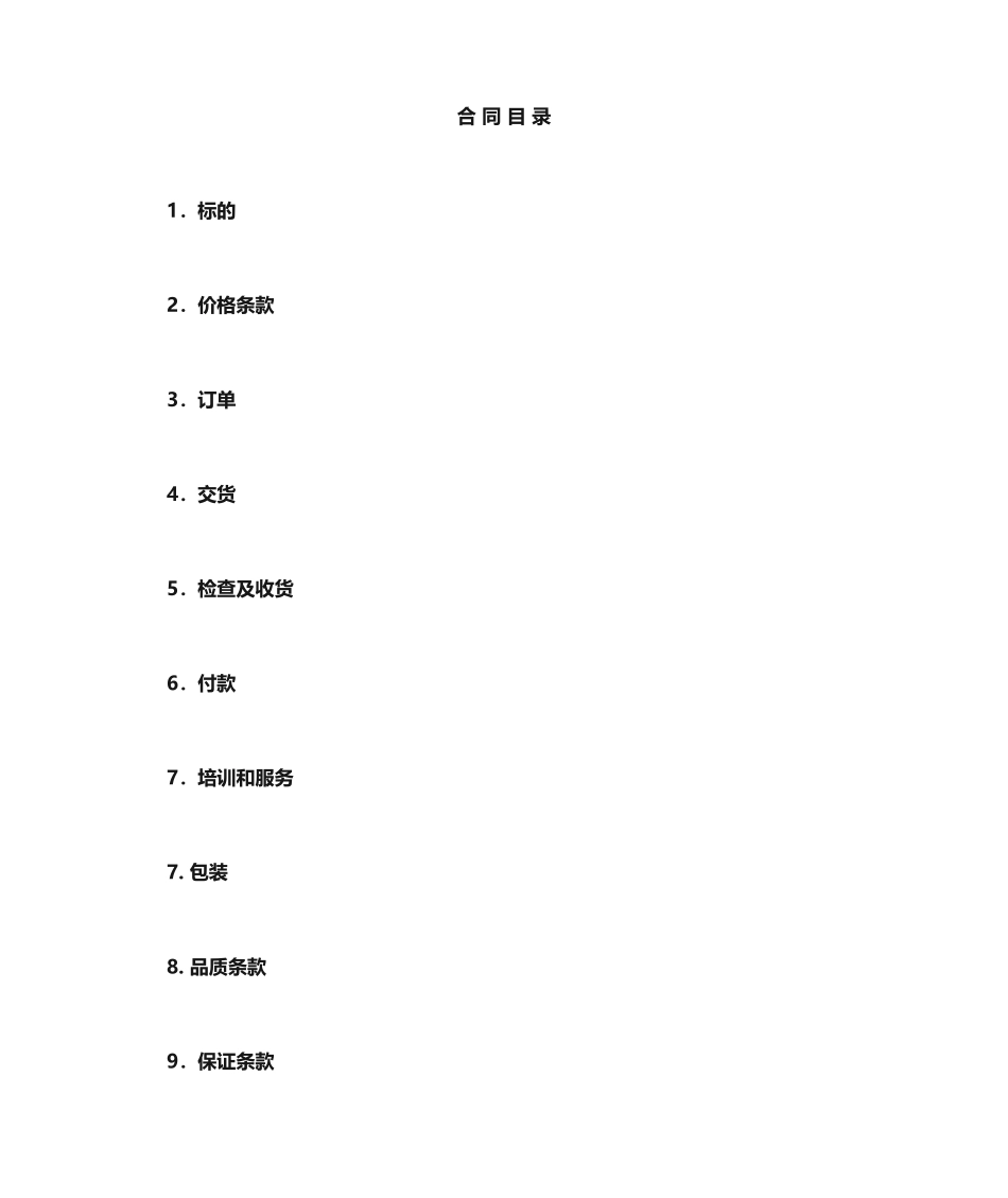 采购合同框架协议_第2页