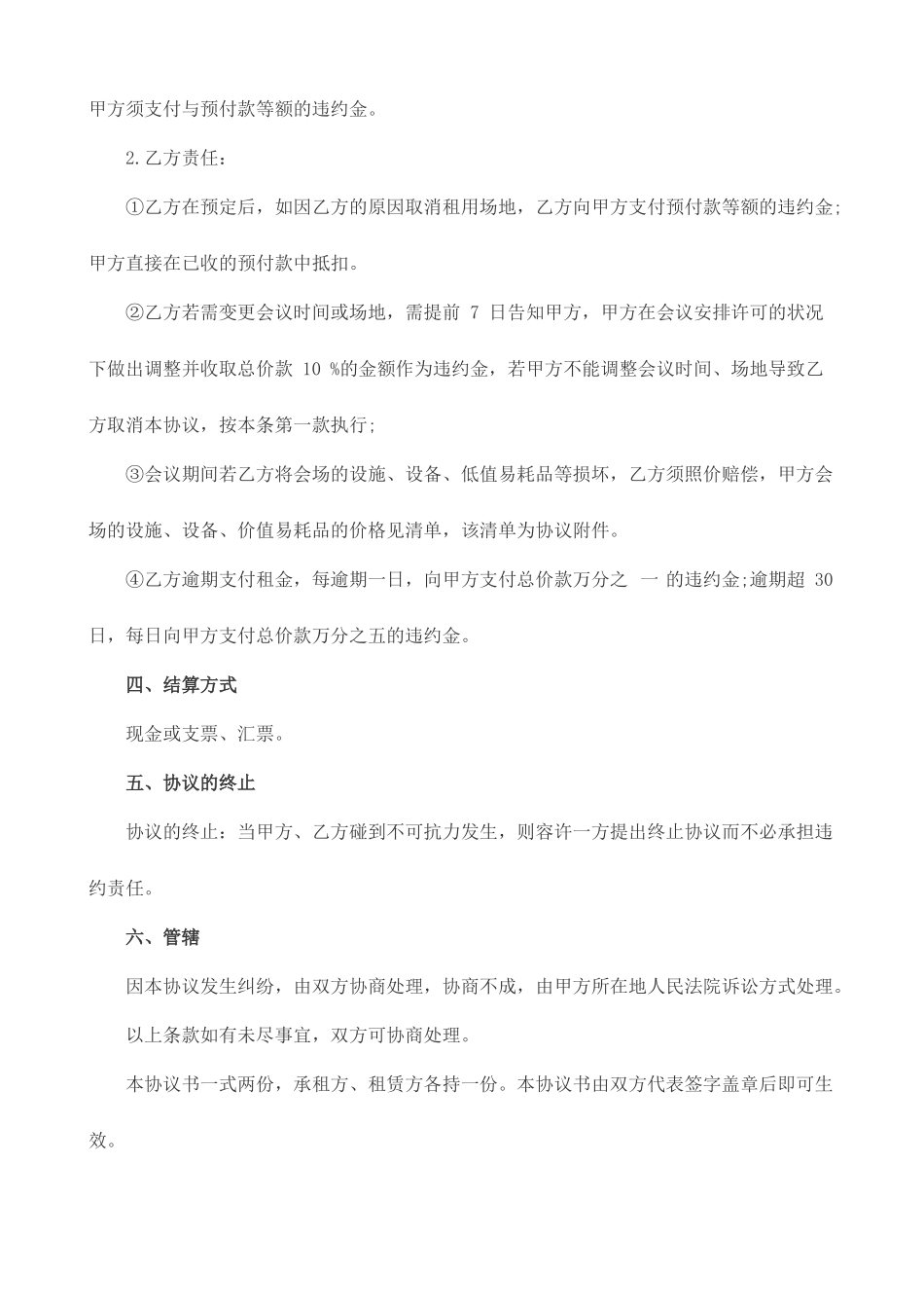 会场租赁合同_第2页