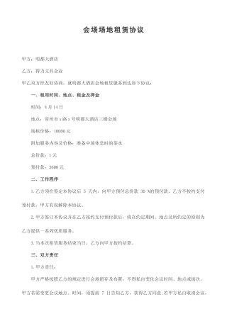 会场租赁合同