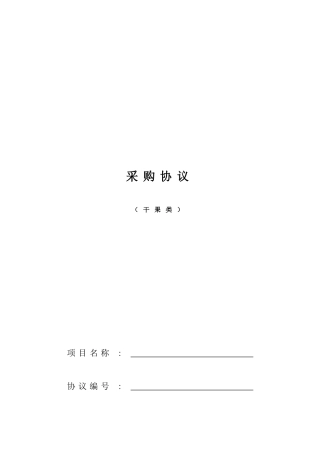 采购合同模版