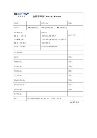 采购合同评审表