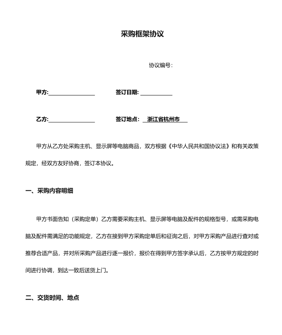 采购框架合同_第1页