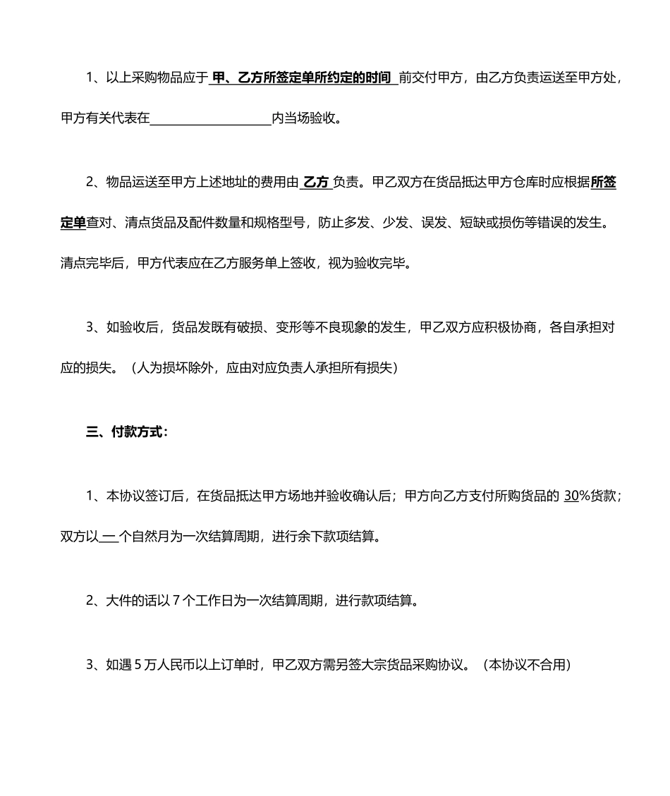 采购框架合同_第2页