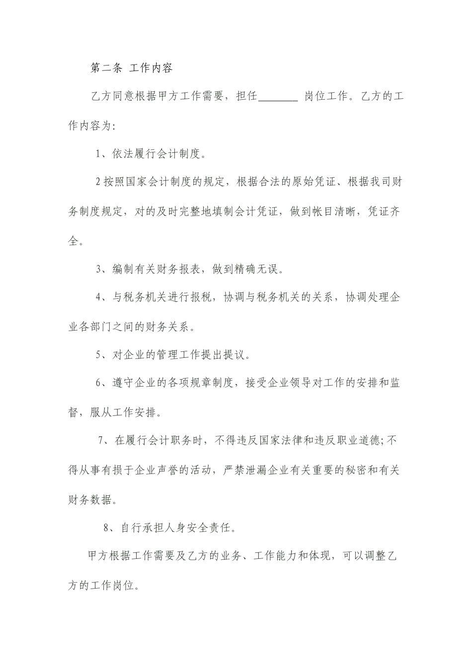 会计人员聘用合同_第2页