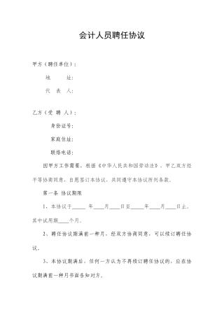 会计人员聘用合同