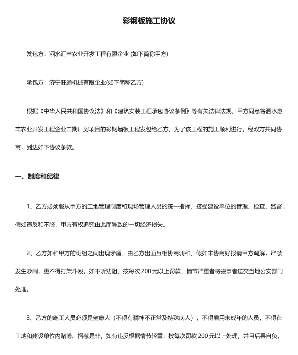 彩钢板施工合同_第1页