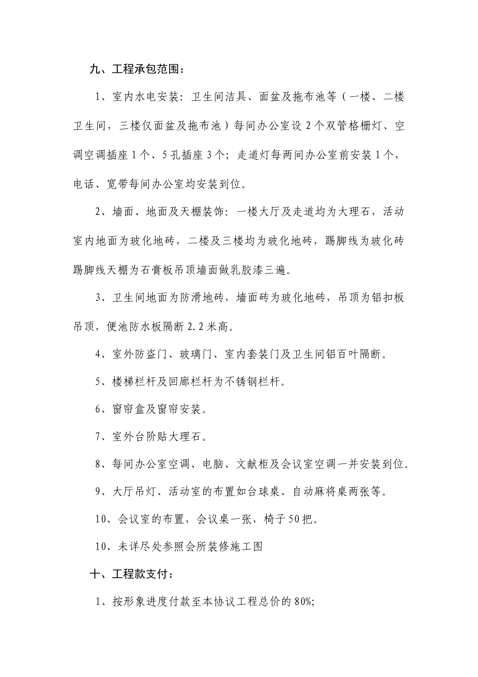 会所装修合同_第2页