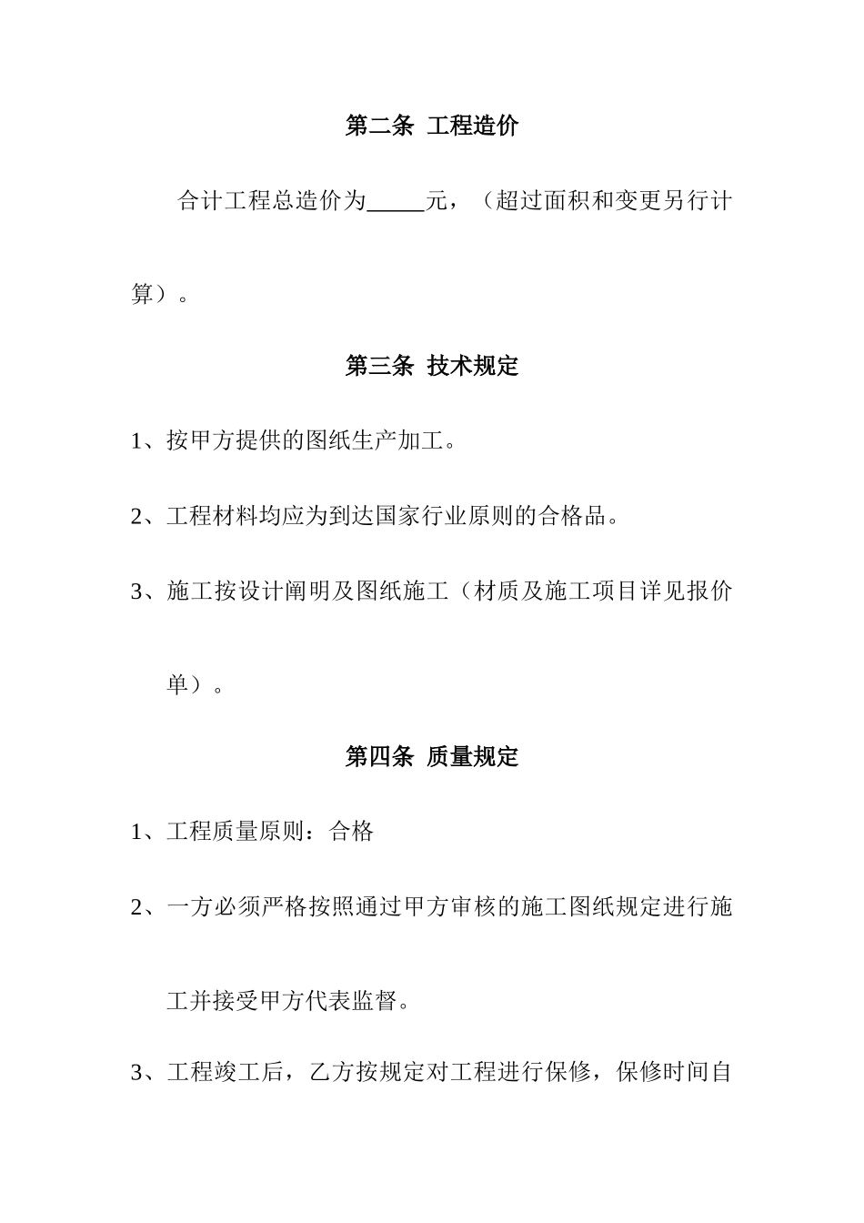 彩钢房合同书_第2页