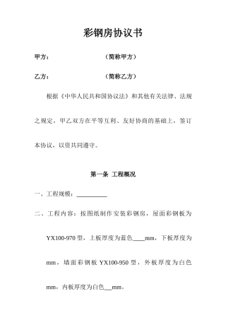 彩钢房合同书