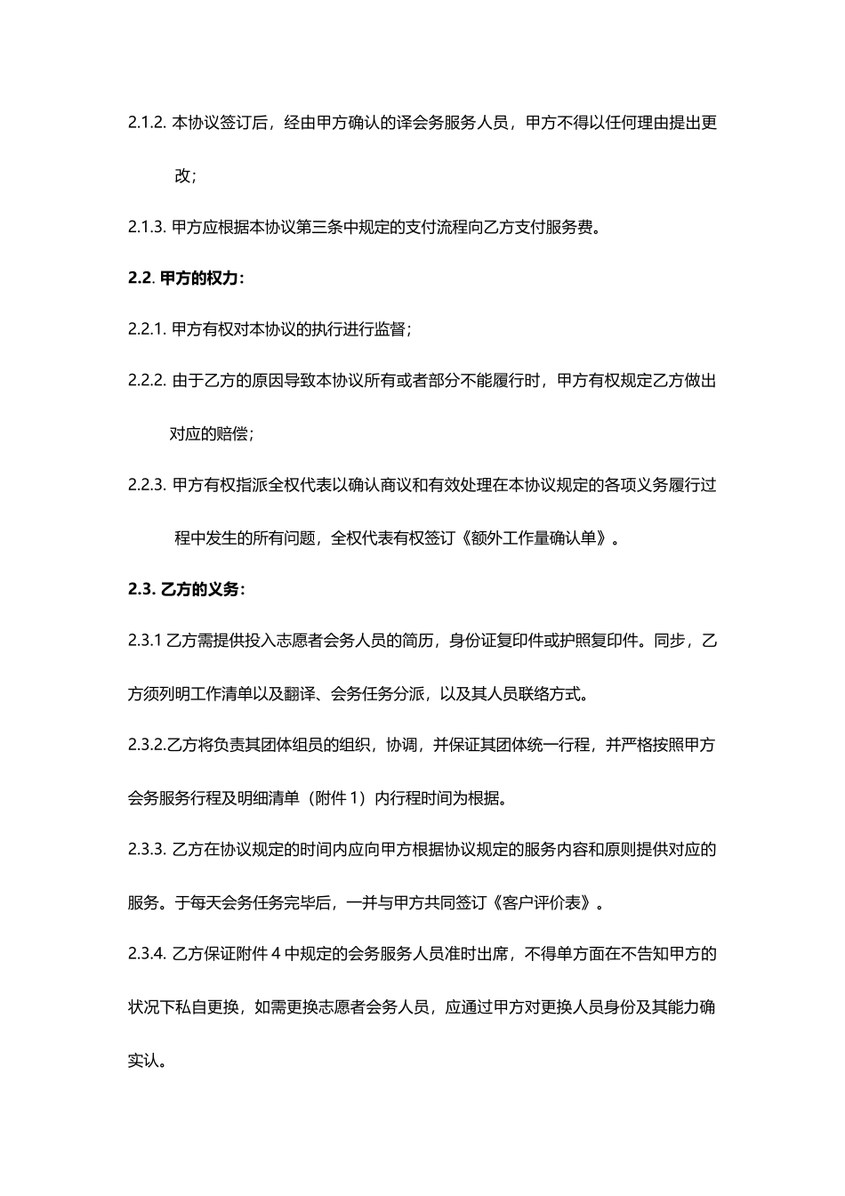 会务服务合同 (4)_第2页