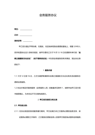 会务服务合同 (4)