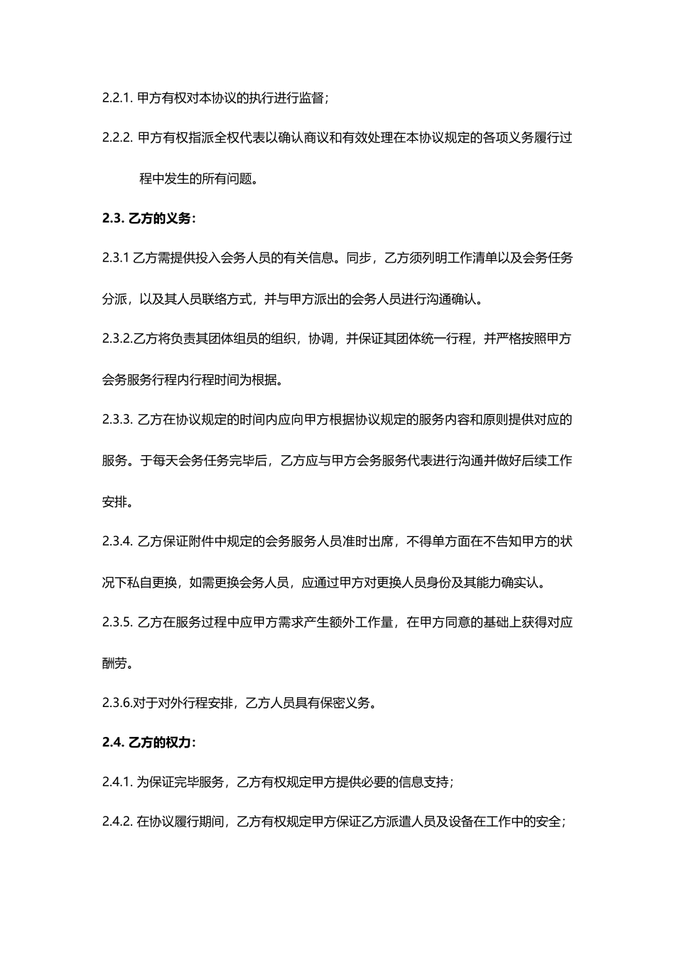 会务服务合同_第2页