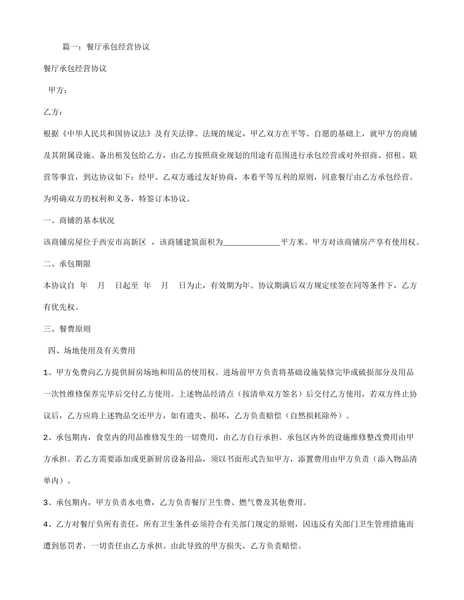 餐馆承包合同_第1页