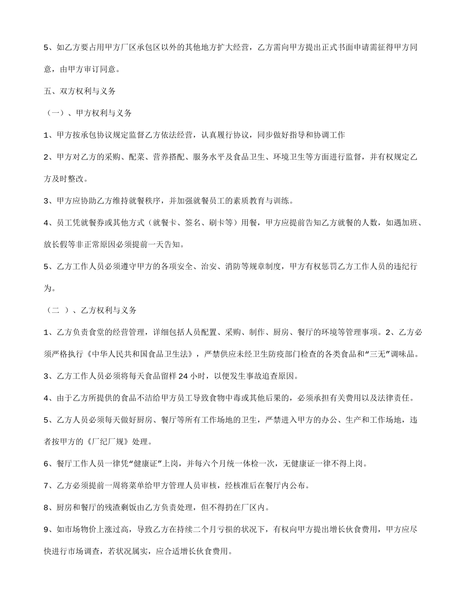 餐馆承包合同_第2页