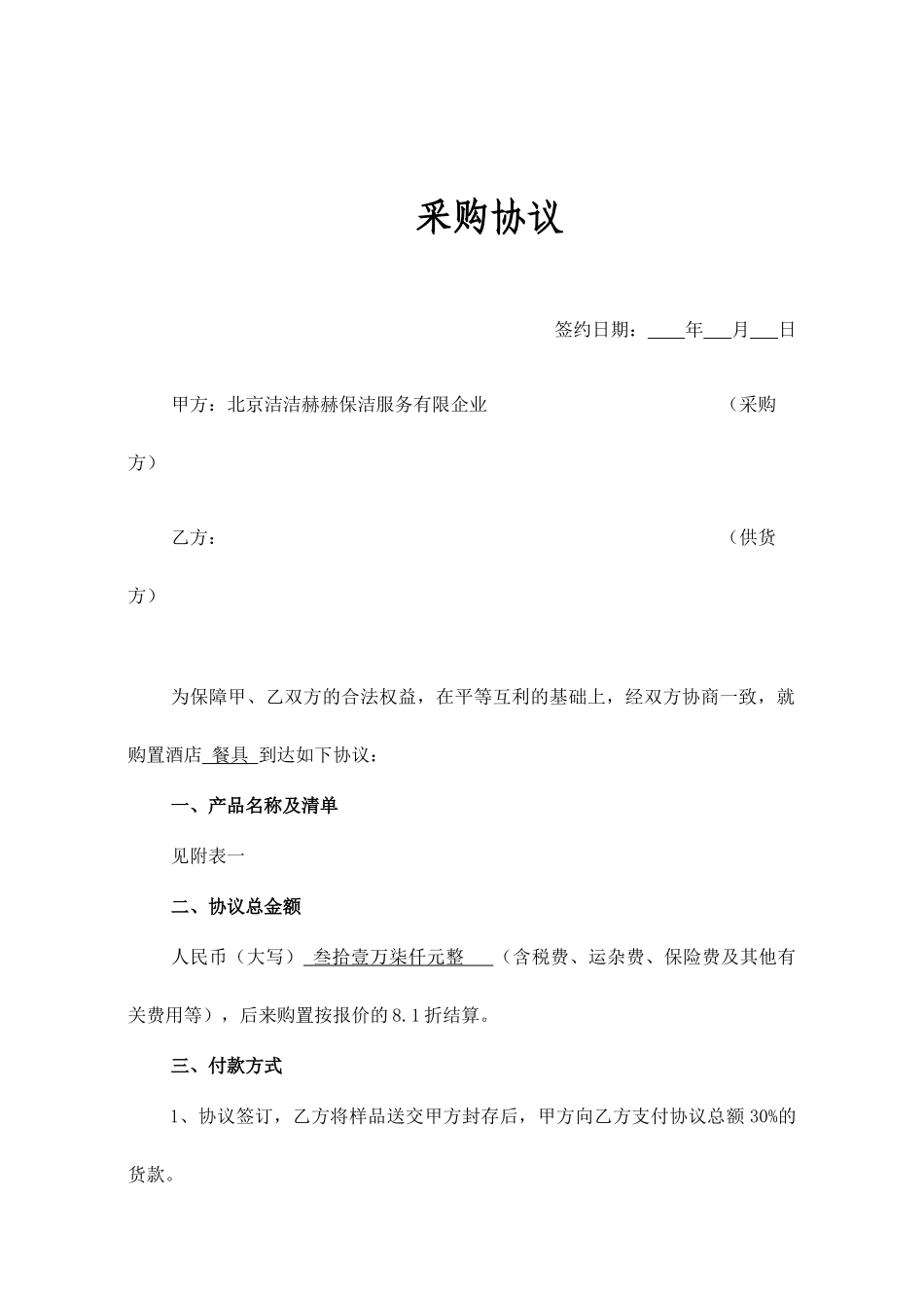 餐具采购合同_第1页