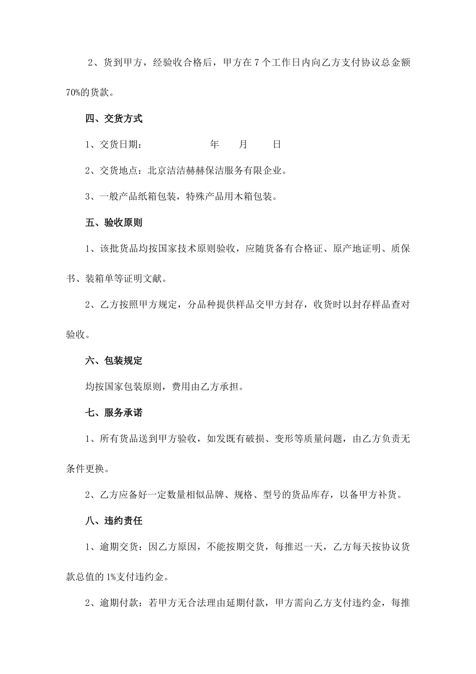 餐具采购合同_第2页