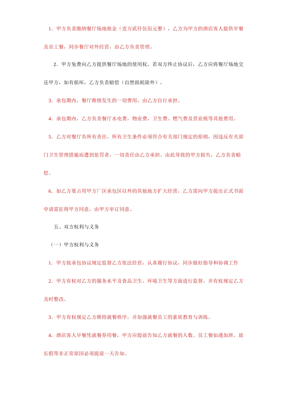 餐厅承包合同_第2页