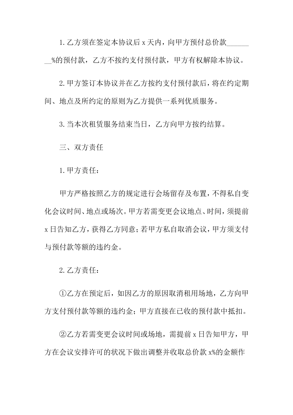 会议场地租赁合同_第2页