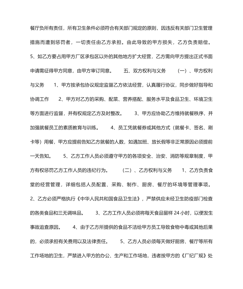 餐厅承包合同范本_第2页