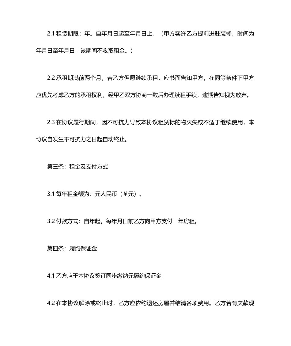 会议场地租赁合同范本_第2页