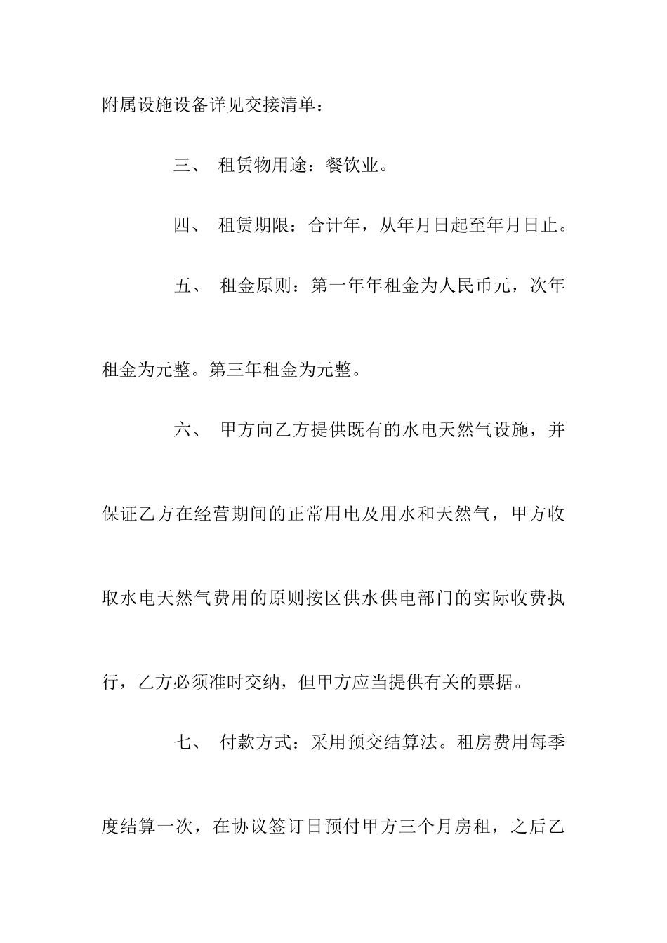 餐厅房屋租赁合同_第2页