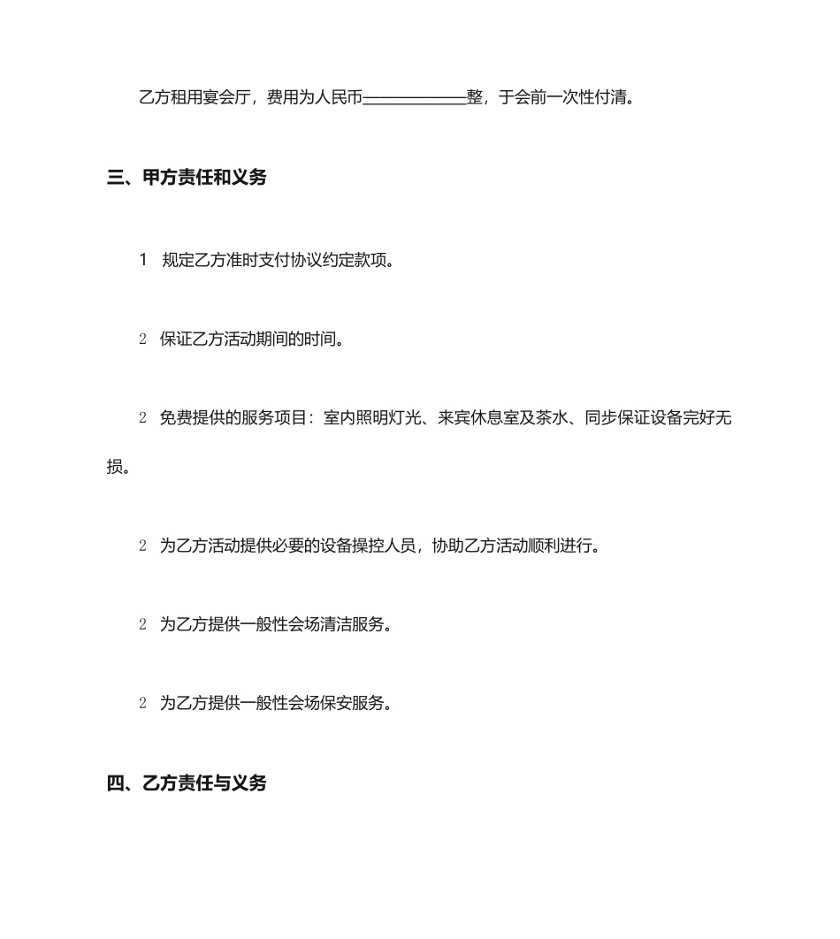 会议场地租赁文本合同_第2页