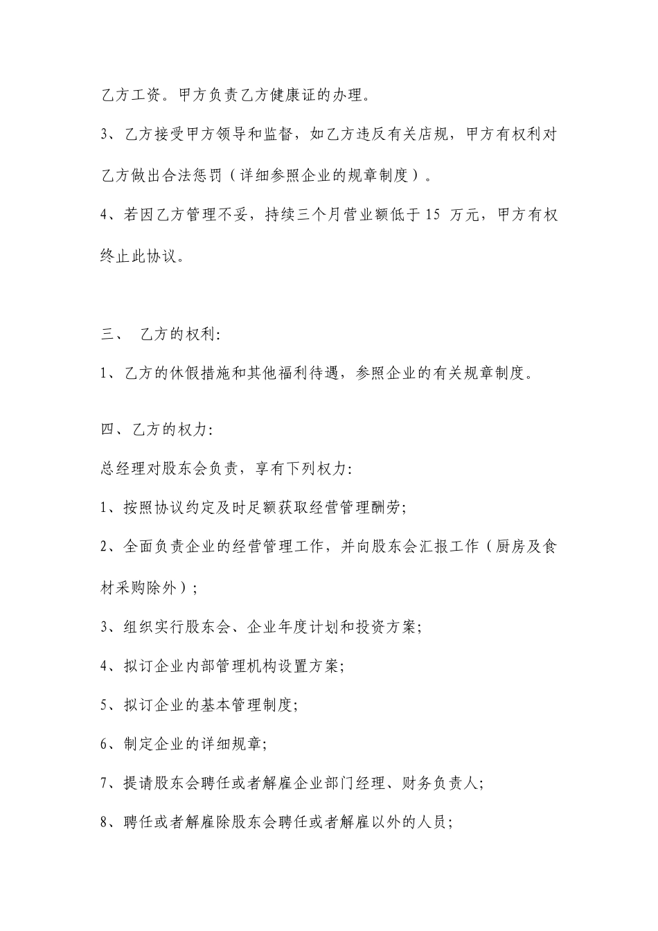 餐厅总经理聘用合同_第2页