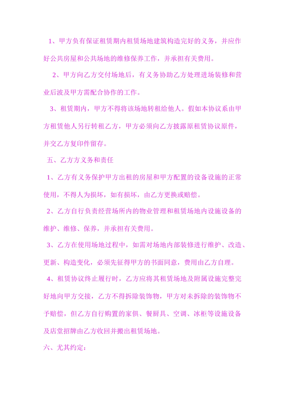 餐饮房屋租赁合同_第2页