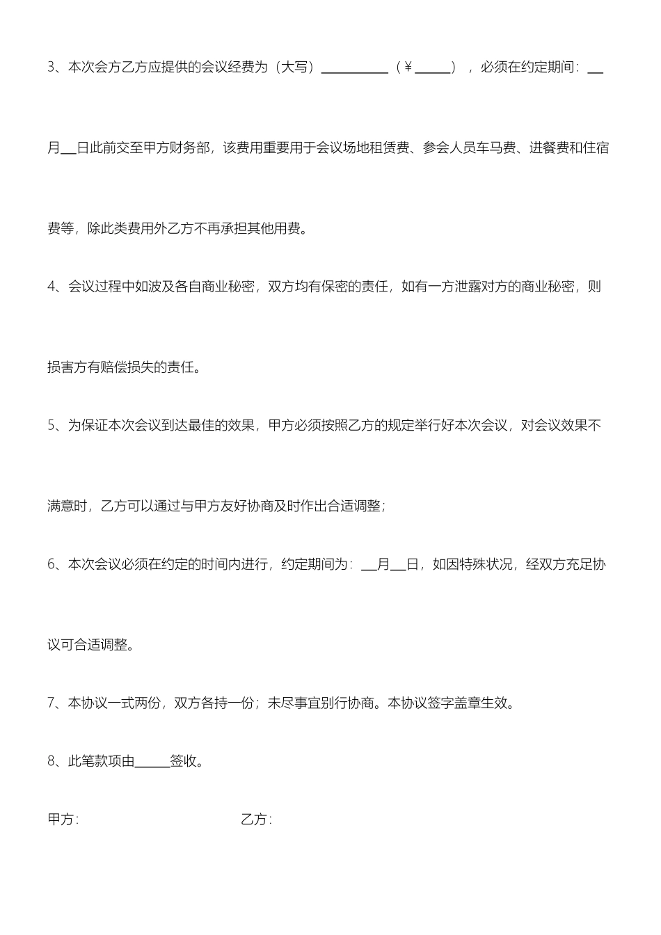 会议费合同协议合同书_第2页