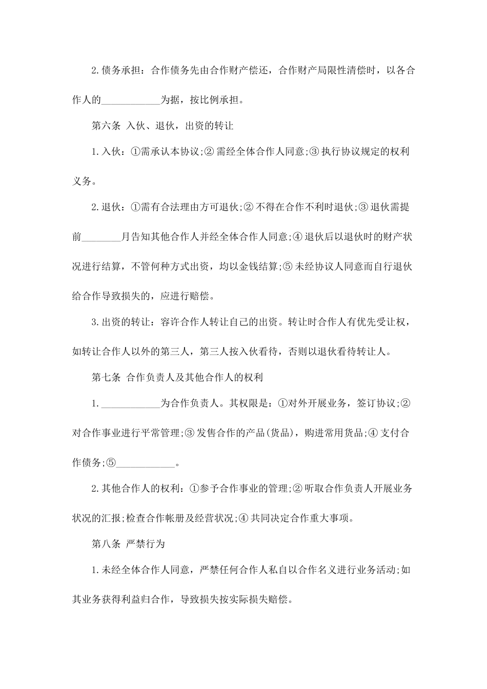 餐饮服务合同_第2页