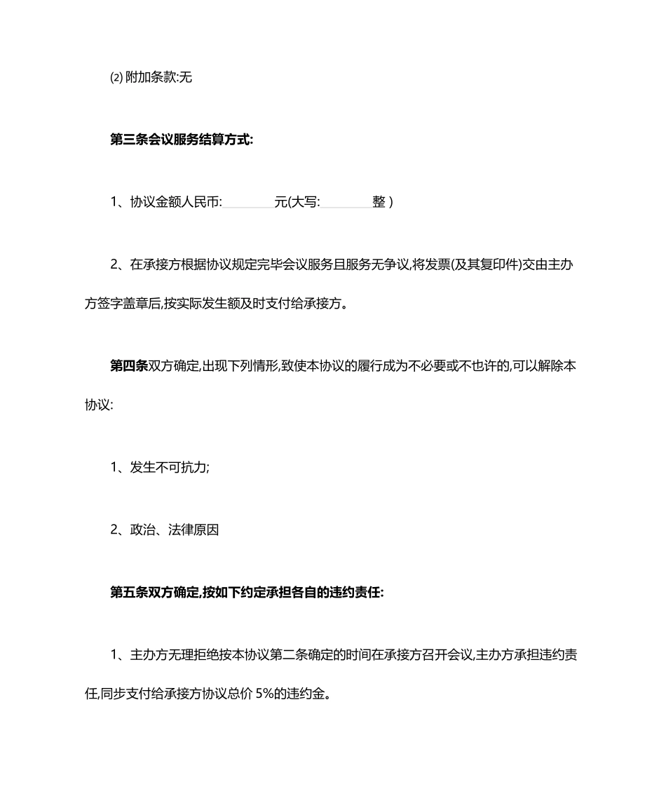 会议服务合同 (4)_第2页